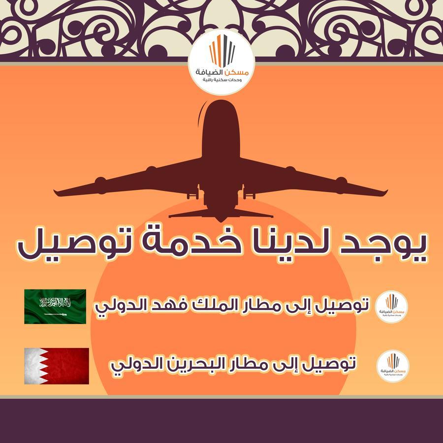 Maskan Al Dyafah Hotel Apartments 2 Dammam Esterno foto